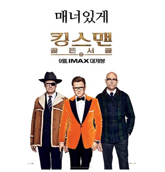 영화-킹스맨 골든 서클-포스터