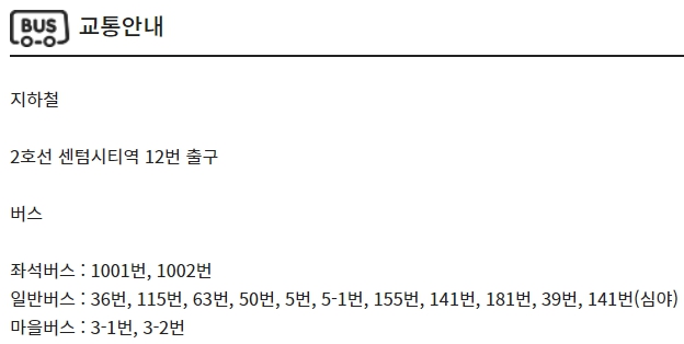 씨네드쉐프 센텀 CGV 가는 방법
