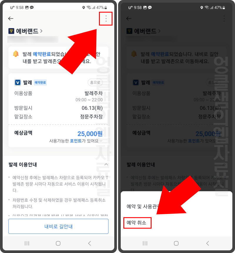 카카오내비 발레 예약 취소