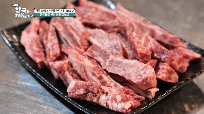 어서와-한국은-처음이지-한우갈빗살