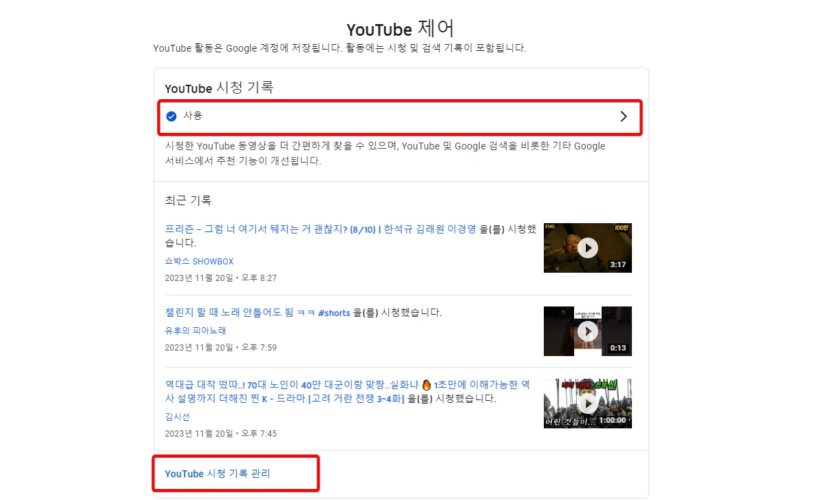 유튜브-시청기록-지우기