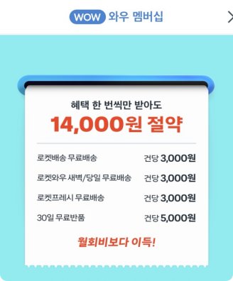 쿠팡플레이 와우멤버십