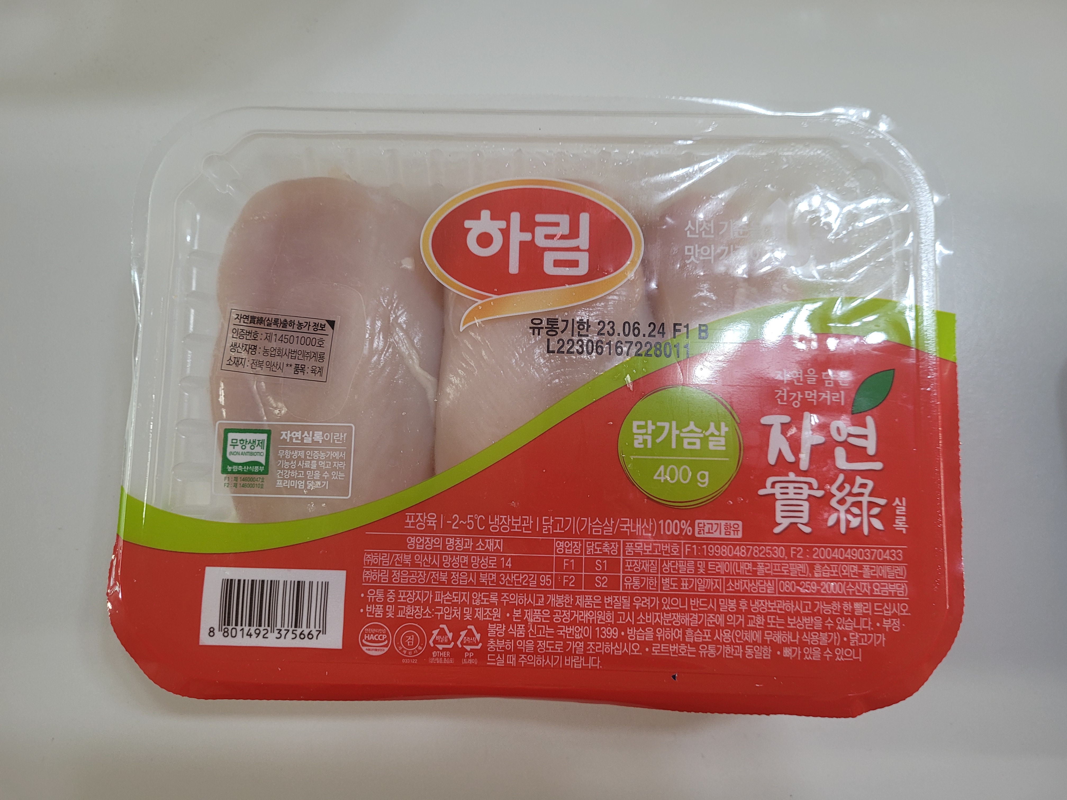 닭가슴살