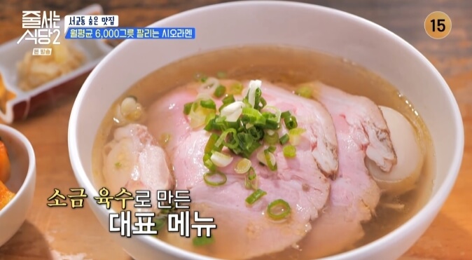 줄서는식당-시오라멘