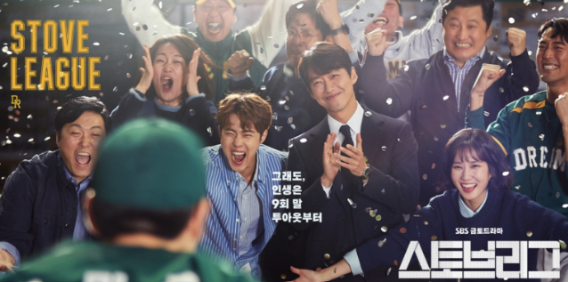 드라마 스토브 리그 사진