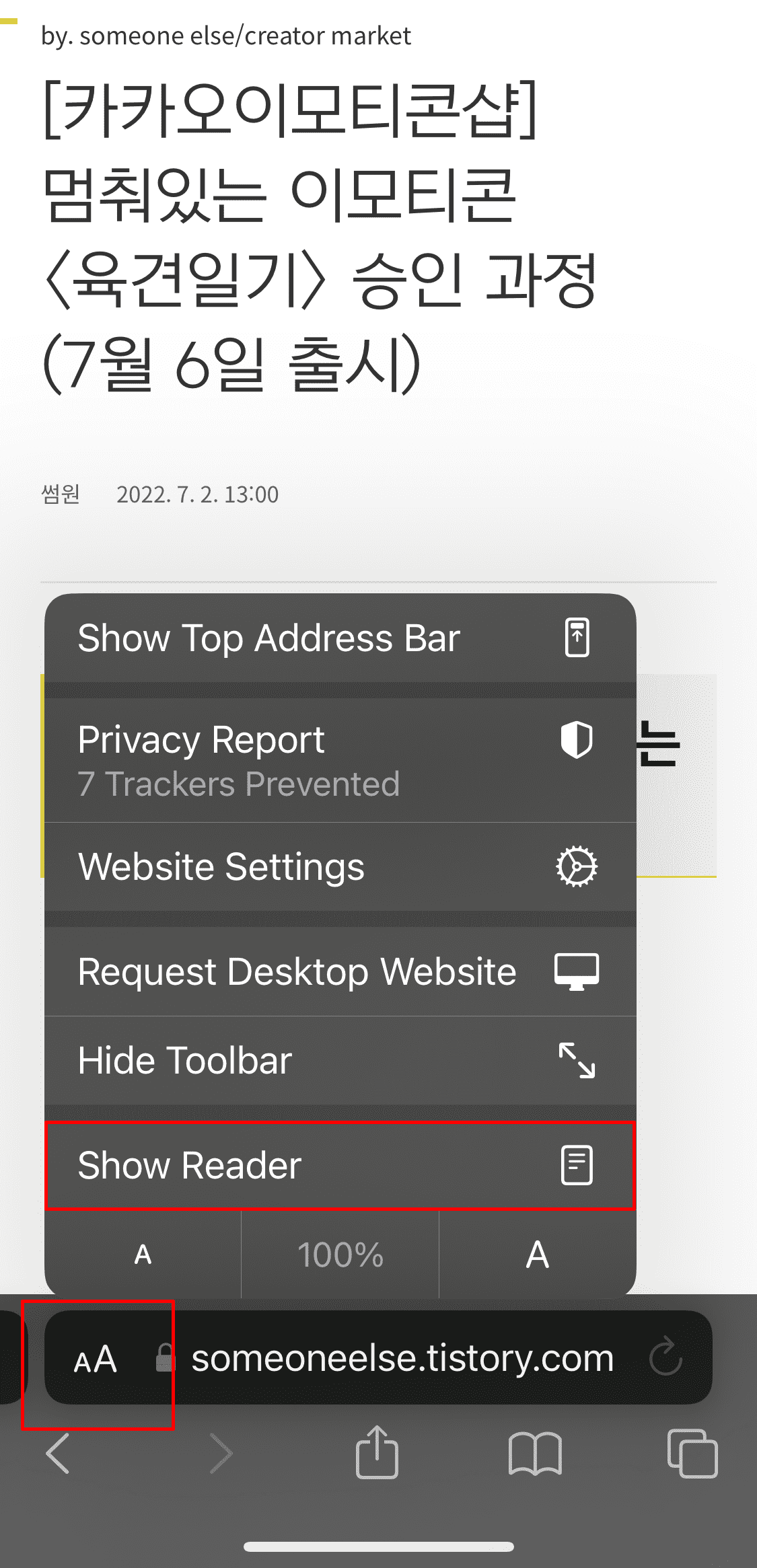 사파리 모바일 브라우저 읽기모드 적용하기