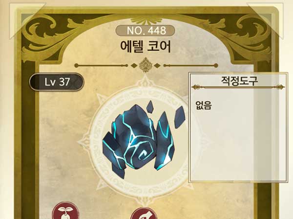 채집 소재 PART 7 - 전리품, 기타 타이틀 이미지