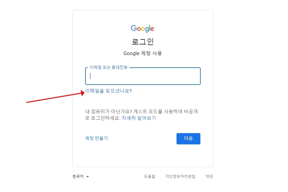 구글 계정 찾기 내 아이디