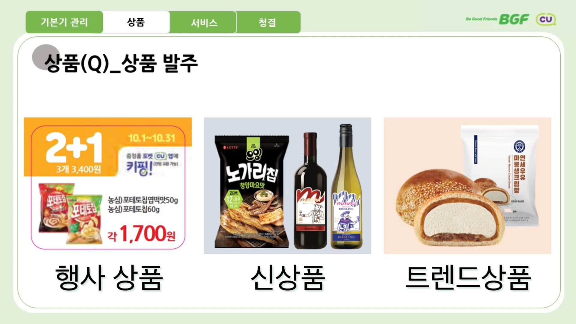 가맹입문교육 4차시 신기한 비밀 2