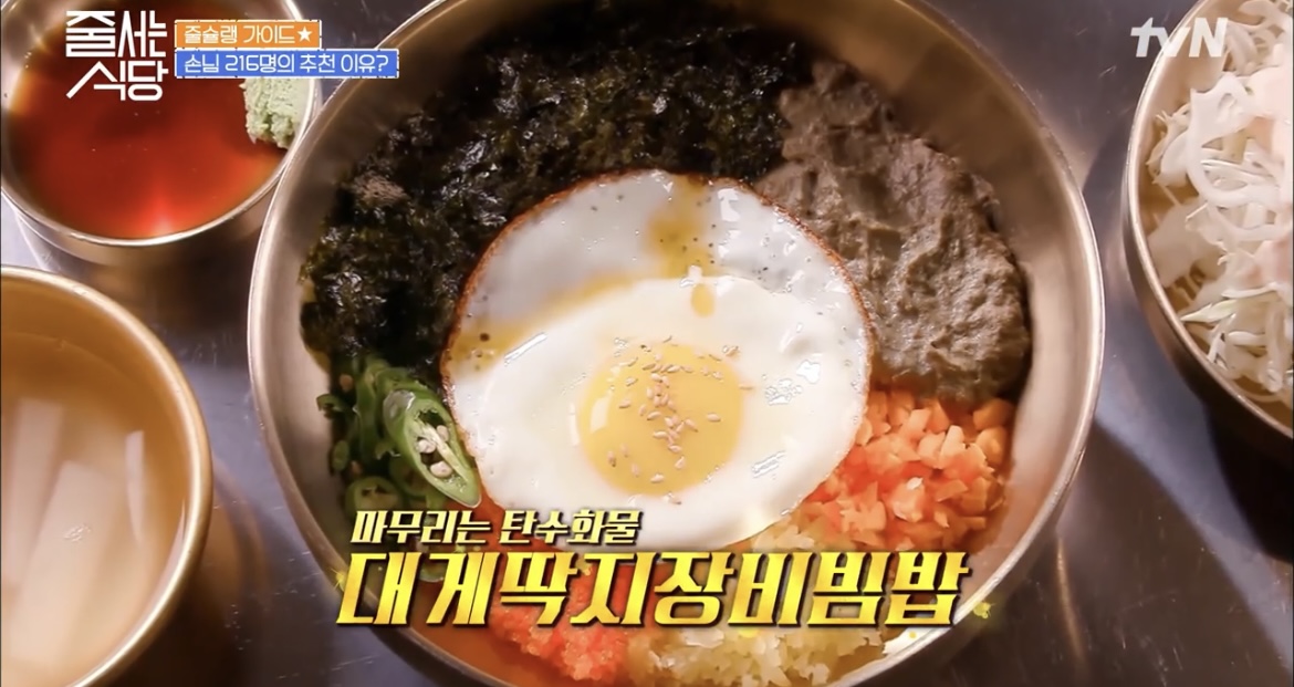 줄서는식당29회대게딱지장비빔밥