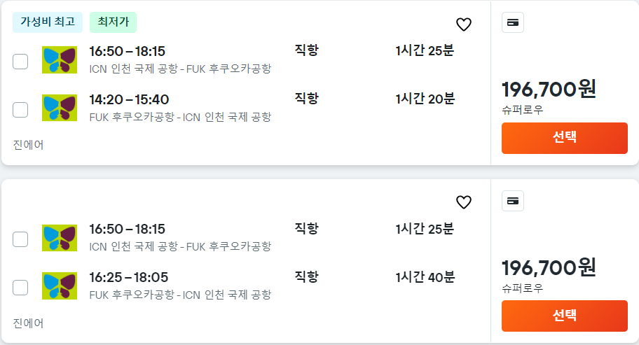 후쿠오카 항공권