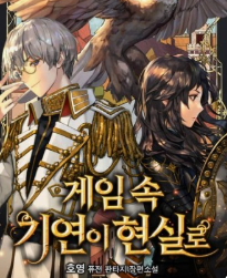 게임 속 기연이 현실로 관련된 사진