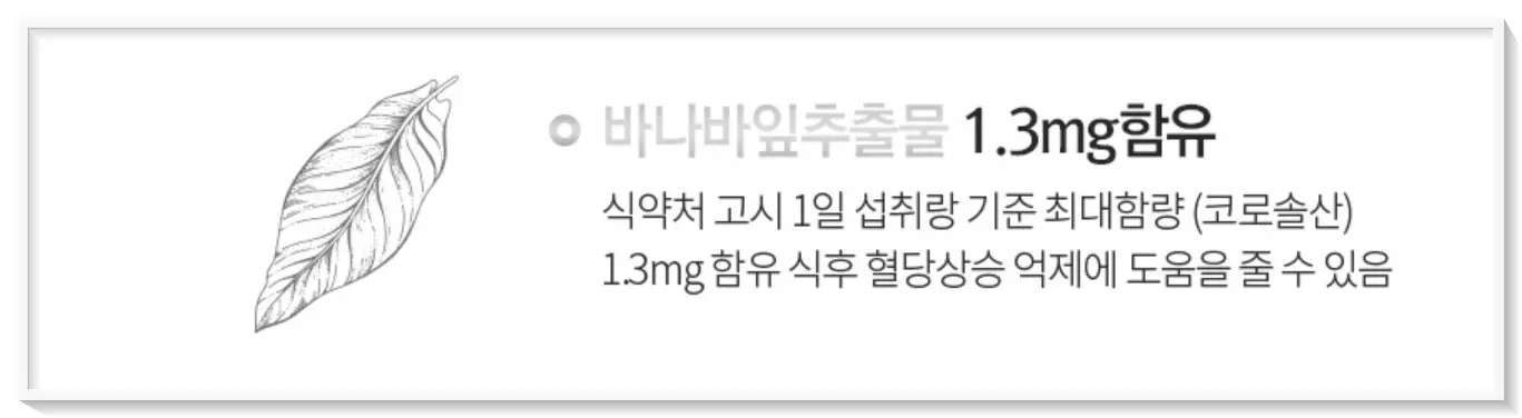 프리미엄 유비큐스 포뮬러 효과-바나바잎추출물