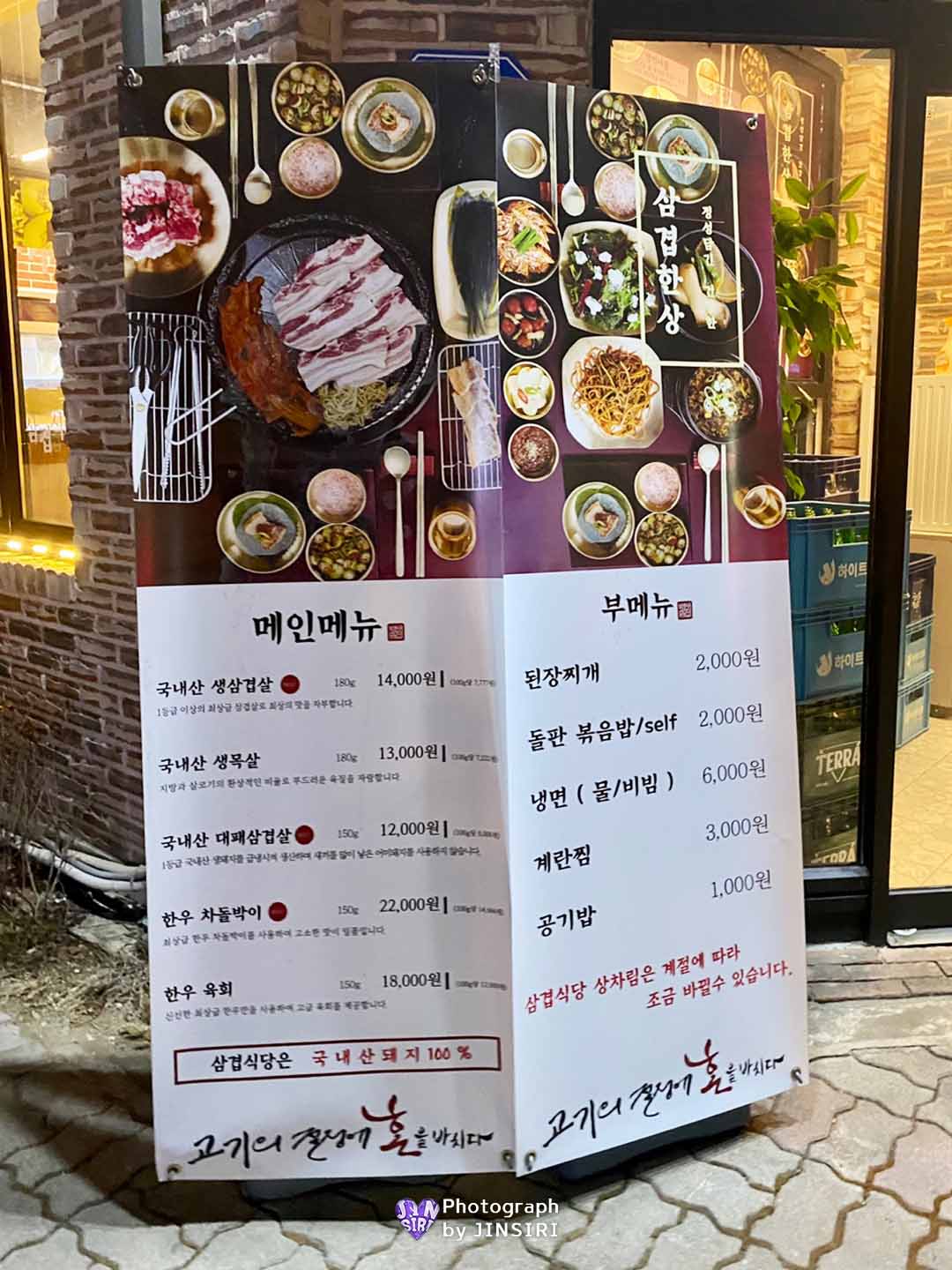 원주 무실동 삼겹식당 삼겹살 고깃집 맛집 추천 명이나물 데이트