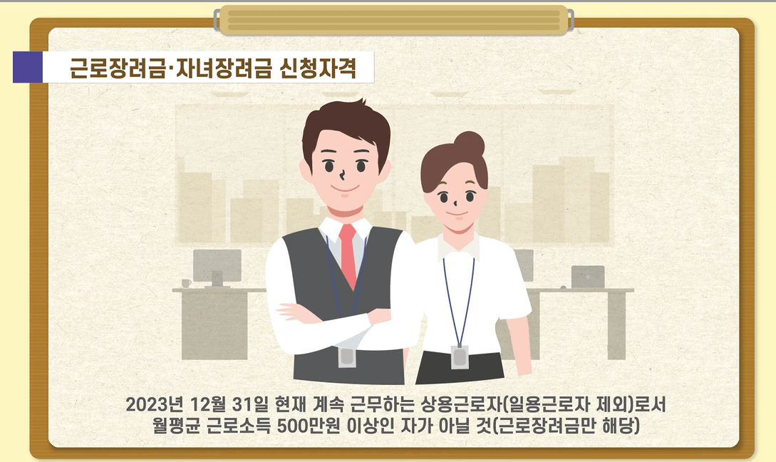 근로장려금 신청자격