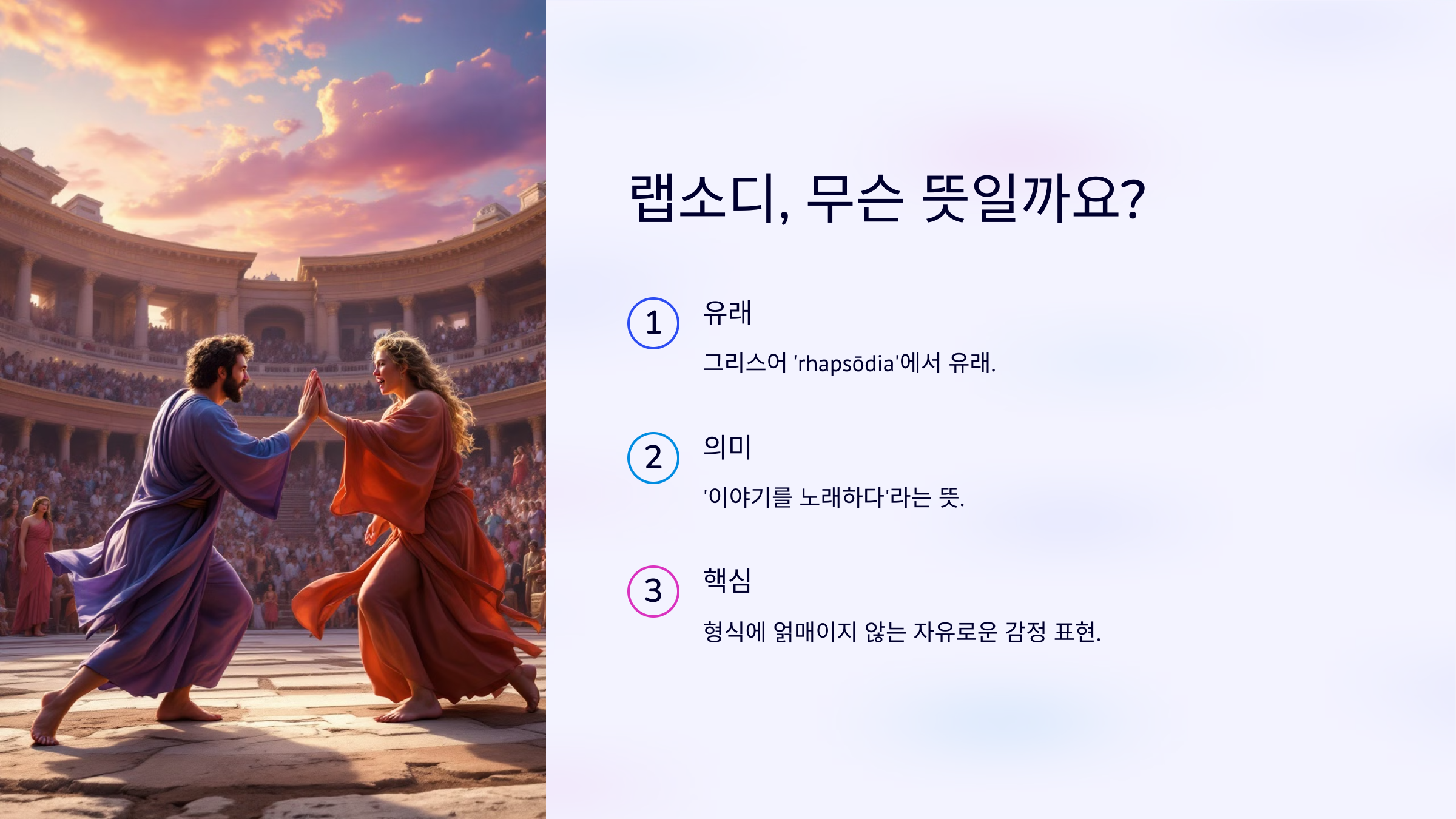 랩소디 뜻