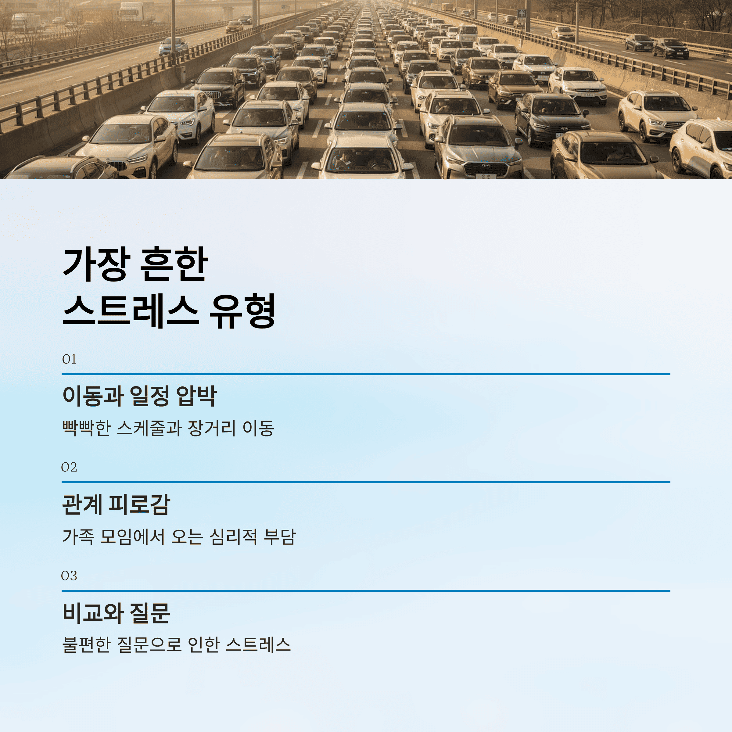 설날 스트레스 이유와 줄이는 방법