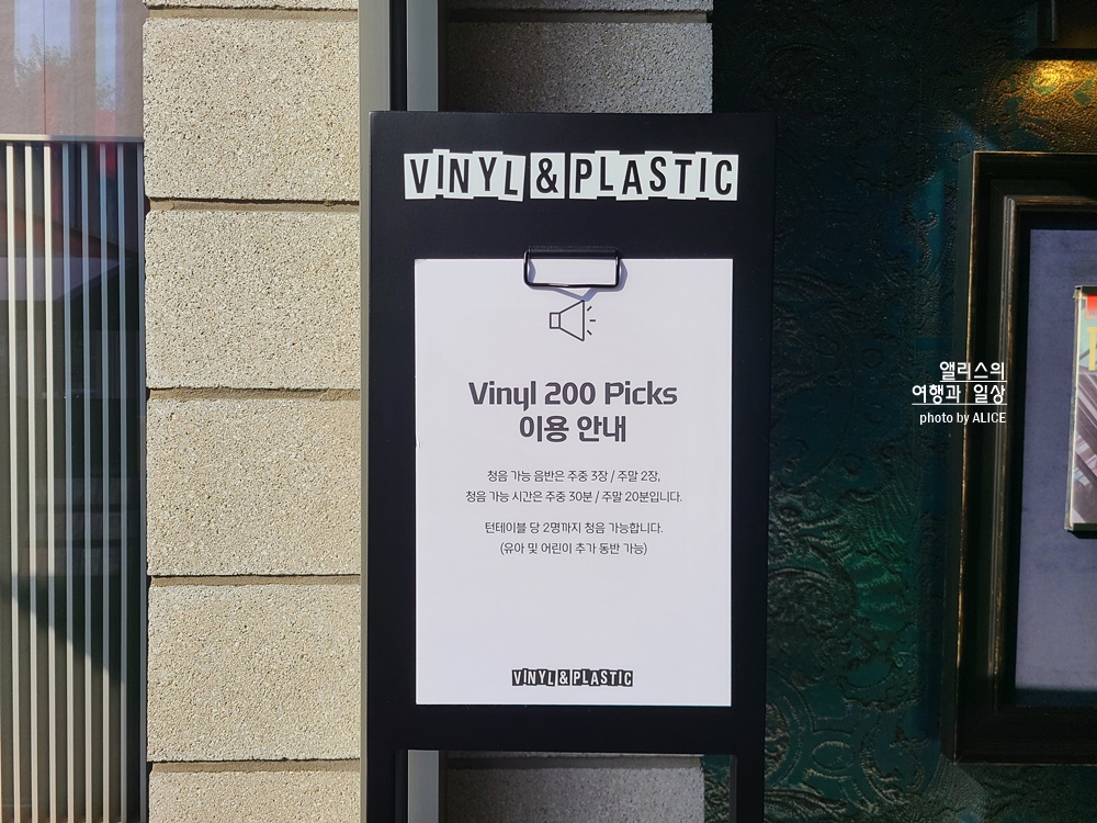 턴테이블 뉴트로 감성 가득한 바이닐앤플라스틱, LP 무료 감상하기, 이태원 가볼만한곳