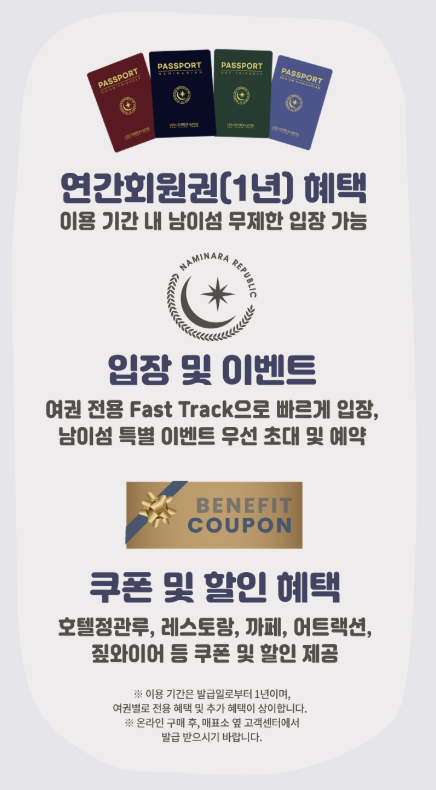 남이섬 입장권 올패스 여권 이용 혜택