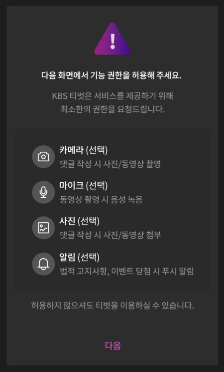 티벗 아침마당 설치하기 권한 허용