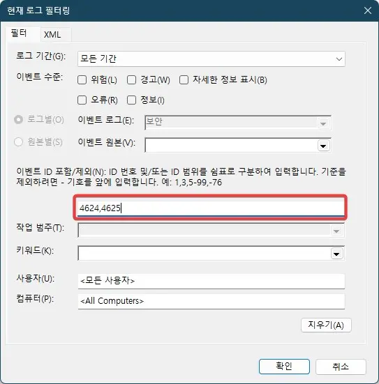 윈도우 로그인 기록을 확인하는 방법 사진 6