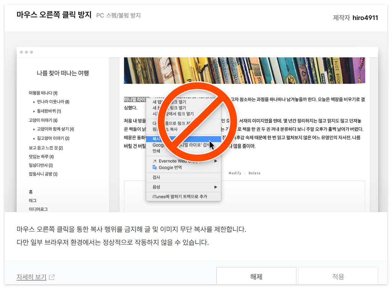 티스토리 마우스 오른쪽 클릭 방지