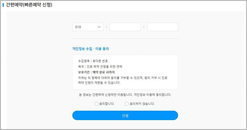 강남 세브란스병원 간편 예약