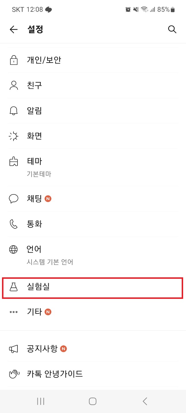 카카오톡 몰래 나가기