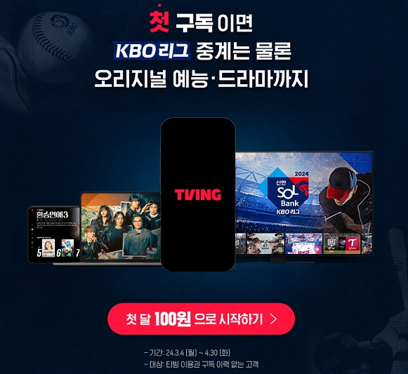 티빙-이벤트-무료-사용1
