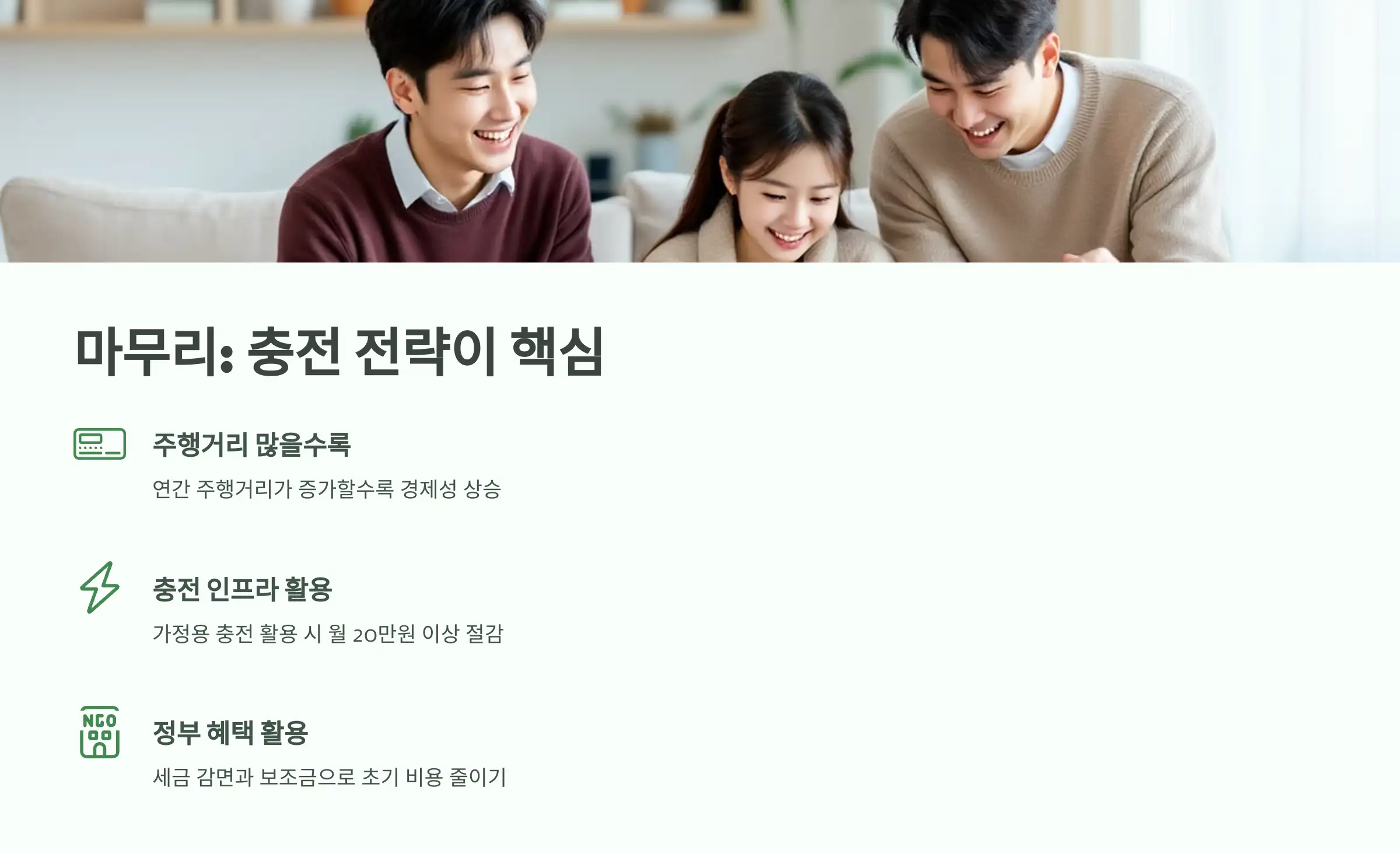 유지비 아끼려면 충전 전략이 핵심