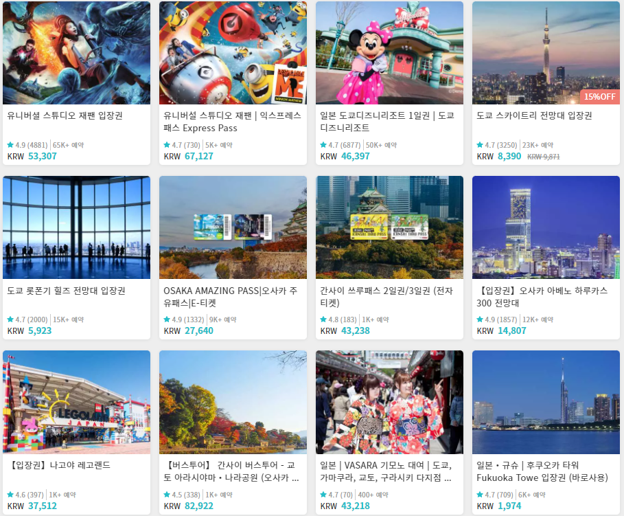 익스피디아 10월 호텔 할인코드, 최대 15%할인(~12.31) 일본 여행 필수품 교통패스, 유니버셜스튜디오 할인까지