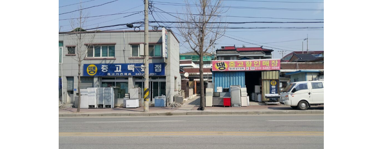 제천시 중고가전