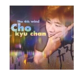 조규찬-앨범-사진