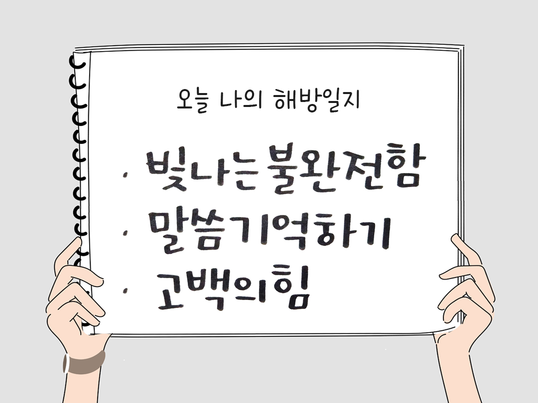 피어나네 감사일기 25년 3월 16일 오늘 나의 해방일지 감사노트 감사를 통해 발견한 행복 오늘 감사한 순간들