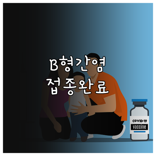 2025 대구 북구 B형간염 접종: ..
