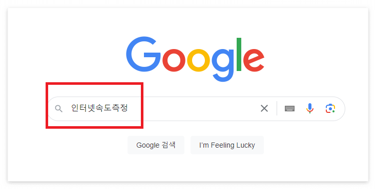 인터넷속도측정입력