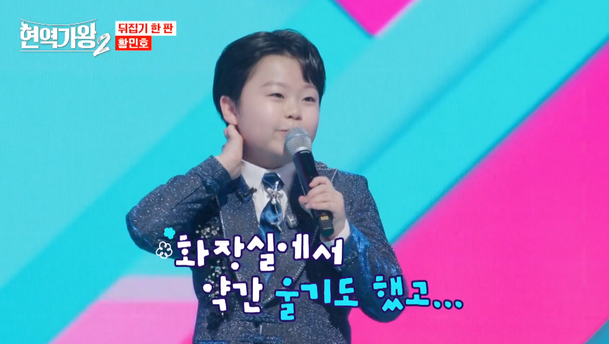 1라운드-결과를-보고-화장실에서-울었다고-말하는-황민호