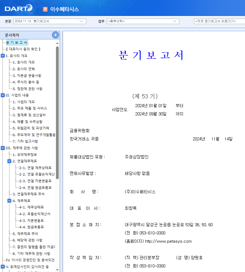 이수페타시스 주가 데이터센터 관련주