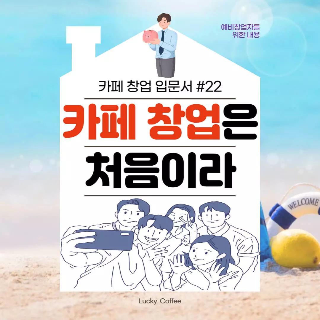 카페-창업-입문서-#22-사업자-대출-분석-표지-이미지