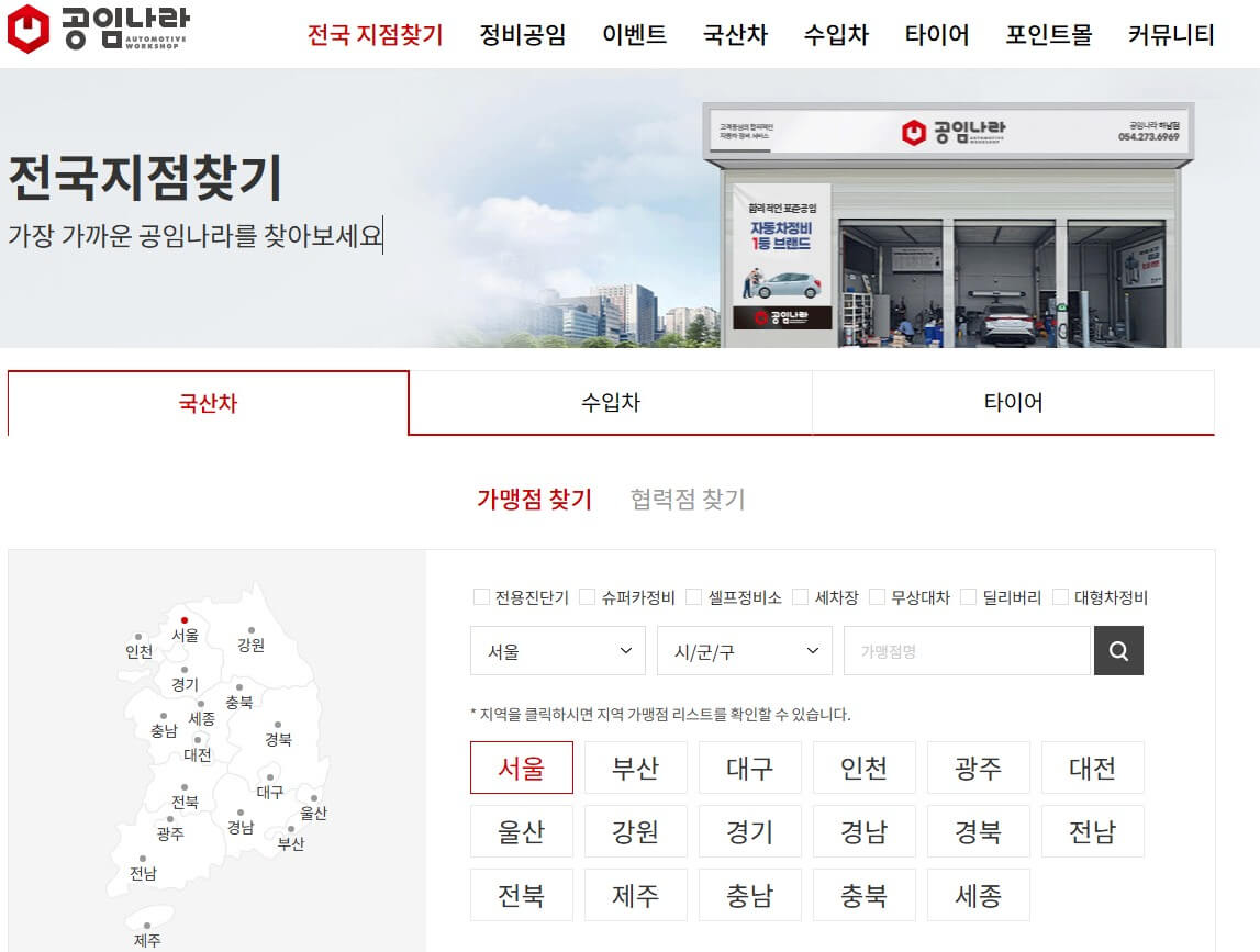 공임나라-홈페이지를-보여주는-사진