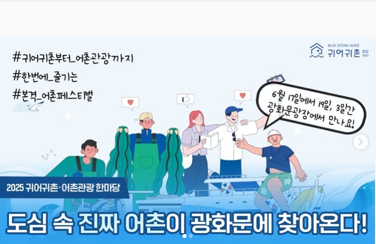 귀어귀촌 포스터