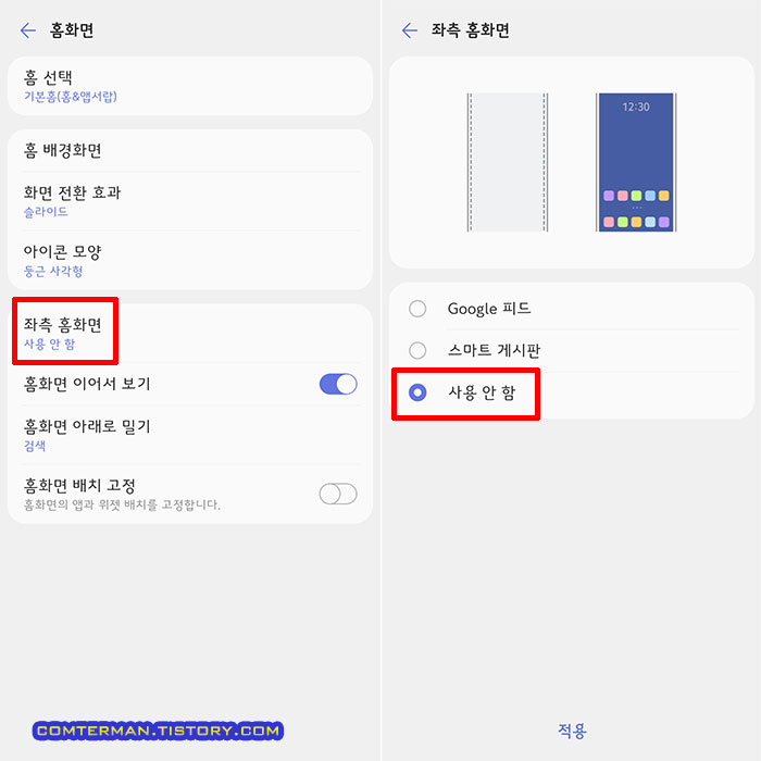 LG V50S 좌측 홈화면 Google 피드 설정
