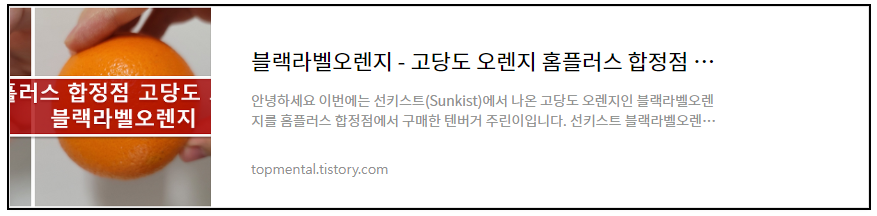 블랙라벨오렌지 - 고당도 오렌지 홈플러스