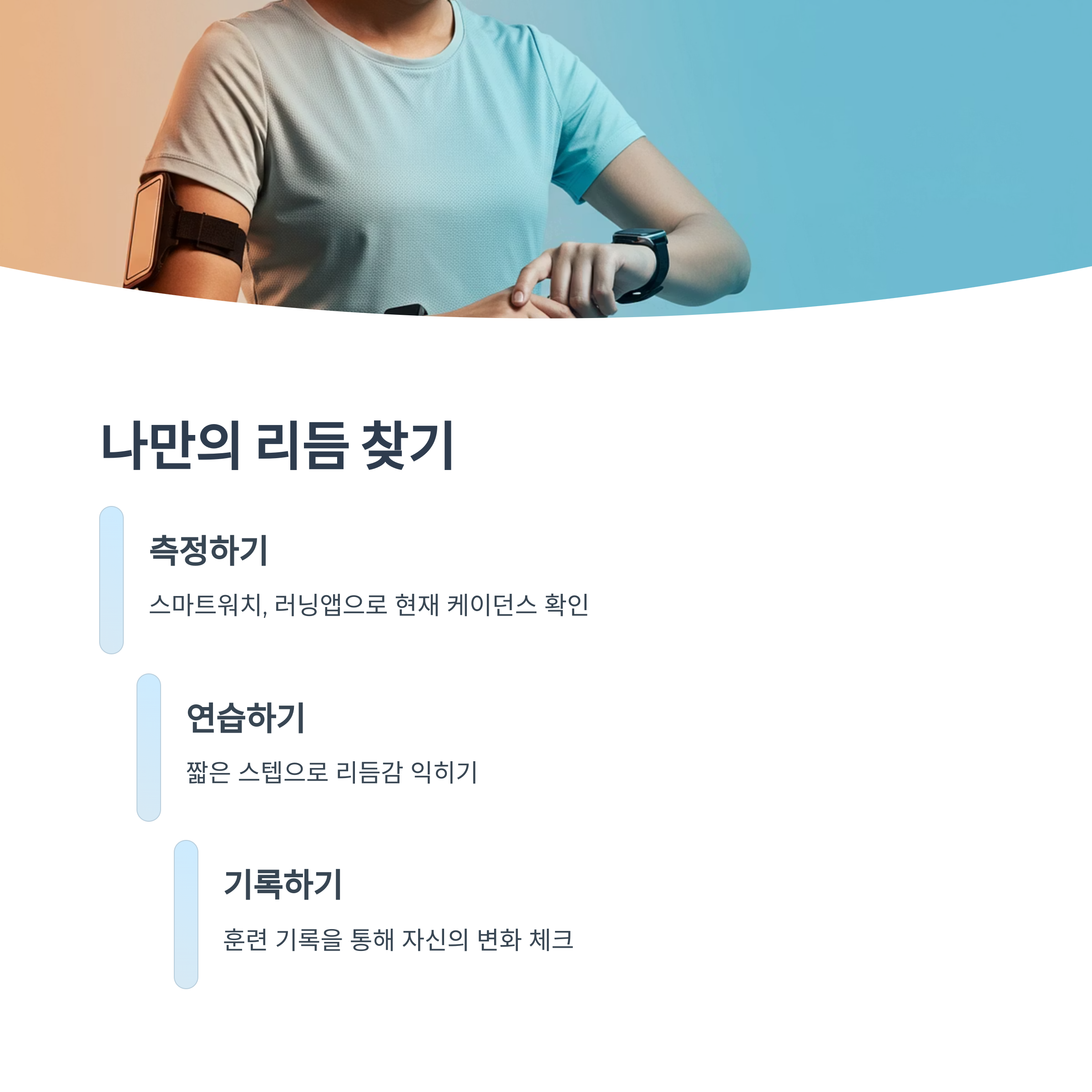 나에게 맞는 리듬을 어떻게 찾을까?
