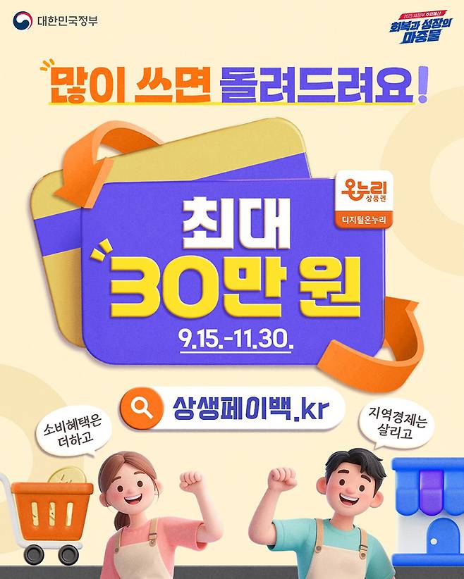 상생페이백 신청, 혜택 총정리!!
