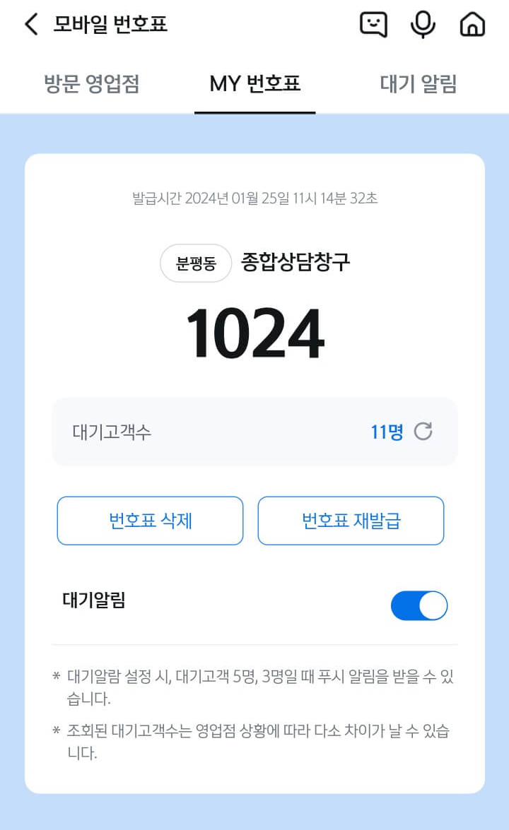 신한은행 어플로 모바일 번호표&amp;#44; 대기 번호표 은행방문 없이 미리 집에서 뽑는 방법