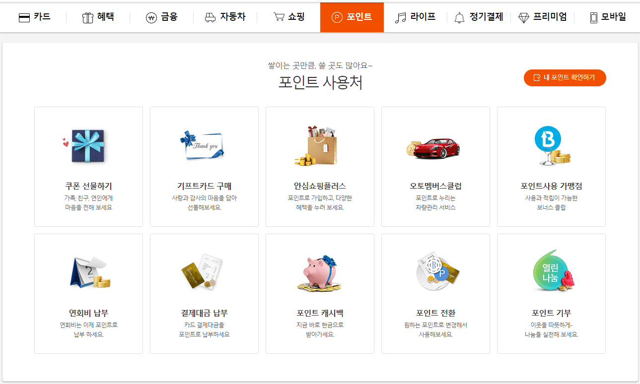 삼성카드 포인트