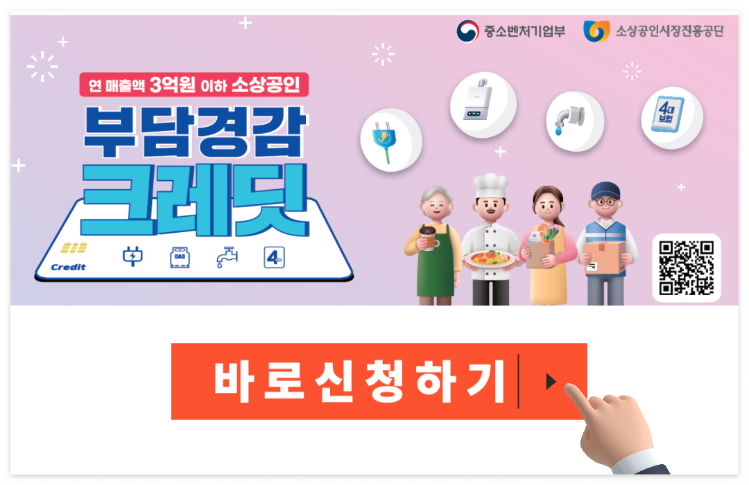 부담경감크레딧 신청