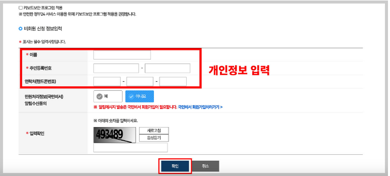 주민등록등본 인터넷 발급