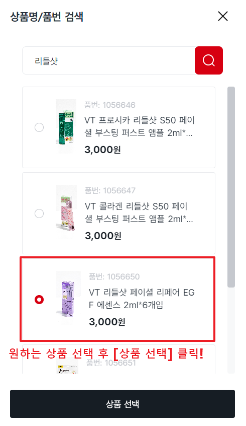 다이소 재고조회를 위해 상품명/품번 검색을 통해 리들샷을 검색하고 있는 사진